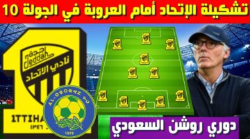 "صراع الأسود في الملعب".. تشكيلة الاتحاد المتوقعة أمام العروبة اليوم 