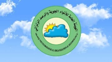 الهيئة العامة للأنواء الجوية والرصد الزلزالي تُحذر من حالة عدد استقرار في الأحوال الجوية