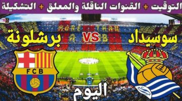 ميسي الجديد هيلمع في الكامب نو.. مباراة برشلونة ضد ريال سوسيداد حالا في الدوري الإسباني 2024
