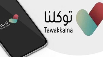 كيف اطلع نتائج الطلاب من توكلنا الفصل الدراسي الأول 1446؟ "التعليم" توضح الخطوات