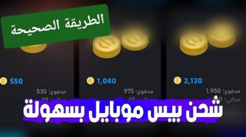 "طريقة جديدة" خطوات شحن كوينز بيس إي فوتبول 2024