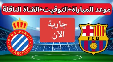 رافينيا جاهز للعرض.. مباراة برشلونة ضد إسبانيول اليوم لي الدوري الاسباني 2024