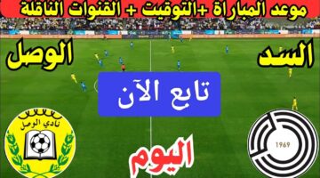 الإمارات وقطر.. مباراة الوصل والسد الان في دوري أبطال آسيا 2024