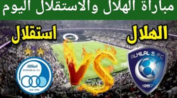 الزعيم لن يرحم أحد.. مباراة الهلال والاستقلال اليوم في دوري أبطال آسيا 2024