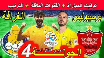 قطر وإيران.. القنوات المفتوحة الناقلة لمباراة الغرافة وبرسيبوليس في دوري أبطال آسيا 2024