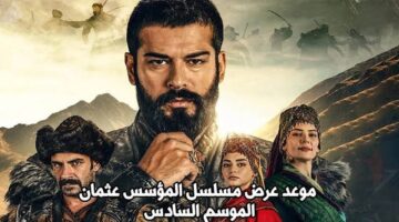 المسلسل الأكثر جماهيرية.. موعد عرض مسلسل قيامة ارطغرل وتردد القنوات الناقلة