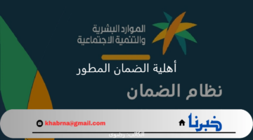 متى إعلان أهلية الضمان المطور الدفعة 36؟.. "الموارد البشرية" تجيب موضحة رابط الاستعلام عن المؤهلين