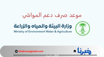 "وزارة الزراعة" تحدد موعد صرف دعم المواشي بالمملكة دفعة نوفمبر 2024