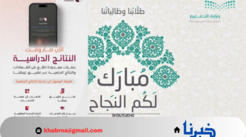 عبر توكلنا..خطوات الاستعلام عن نتائج الطلاب الفصل الدراسي الأول 14461446