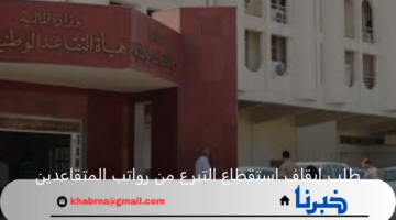 خطوات تقديم طلب إيقاف استقطاع التبرع من رواتب المتقاعدين بالعراق 2024 عبر بوابة أور