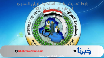 وزارة العمل العراقية.. توضح خطوات تحديث بيانات استمارة البيان السنوي للرعاية الاجتماعية
