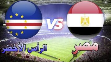 الفراعنة VS الرأس الأخضر..موعد مباراة منتخب مصر القادمة إمام كاب فيردي في تصفيات أمم أفريقيا 2025
