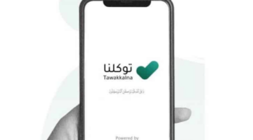 ظهرت رسمياً.. رابط الاستعلام عن نتائج الترم الأول عبر تطبيق توكلنا 1446-2024