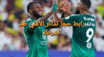 "تجري حالًا"..القنوات الناقلة لمباراة الأهلي ضد الشرطة في منافسات دوري أبطال آسيا وموعد اللقاء 