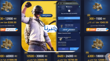 شحن شدات ببجي 18000 + 6300 شدة مجانية عبر موقع Midasbuy بطريقة آمنة ومضمونة