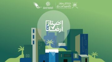 رابط تقديم الاراضي عمان خدمة اختر ارضك عبر وزارة الإسكان والتخطيط العمراني housing.gov.om
