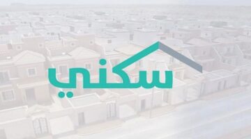 ما هي خطوات استعلام الدعم السكني والشروط اللازمة ؟.. "وزارة الإسكان" توضح