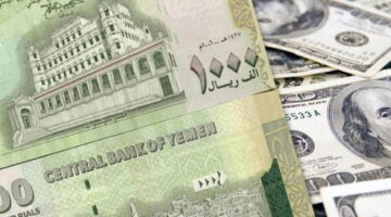 سعر صرف الريال اليمني يوم الجمعة يستقر بشكل طفيف أمام العملات الأخرى
