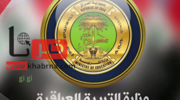 حمل النتيجة pdf .. السادس الإعدادي دور ثالث 2024 بالاسم فقط