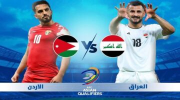 حتي لاتفوتك اللعبة.. القنوات الناقلة لمباراة العراق والأردن Iraq vs Jordan في تصفيات كأس العالم 2026