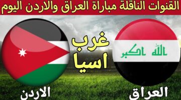 هل يوم الخميس عطلة رسمية في العراق 2024 بسبب مباراة العراق والأردن؟  