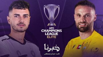 تحدث الآن.. القنوات الناقلة لمباراة الوصل ضد السد القطري في دوري أبطال آسيا للنخبة 2024