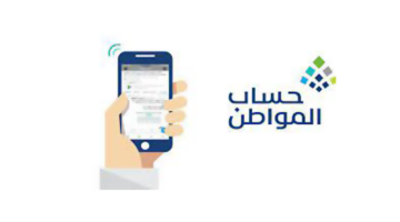 "احذروا" ايقاف حساب المواطن في هذه الحالات 1446 ورابط تقديم اعتراض