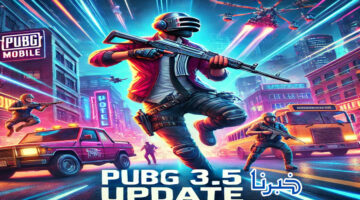 "تحديث ببجي PUBG Mobile 3.5" خرائط جديدة وأسلحة قوية.. استعد للمغامرة