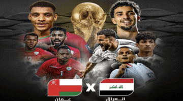 "احجز مقعدك الآن".. رابط حجز تذاكر مباراة العراق وعمان في تصفيات كأس العالم 2026 وموعد المباراة