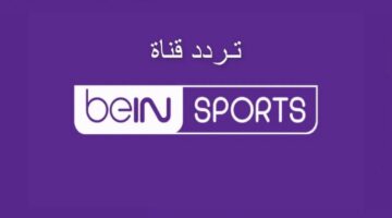 استقبل.. تردد قناة beIN SPORTS HD الناقلة لمباراة مانشستر يونايتد وتشيلسي
