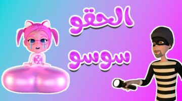 "الحقو سوسو" تردد قناة كراميش الجديد على النايل سات والعرب سات Karameesh Channel بالجودة العالية