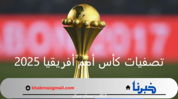 ترتيب مجموعة المنتخب المصري بعد التعادل الأخير في تصفيات كأس أمم أفريقيا 2025