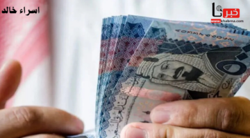 كم باقي على موعد نزول راتب شهر نوفمبر 2024 للموظفين في السعودية؟.. "وزارة المالية" تجيب