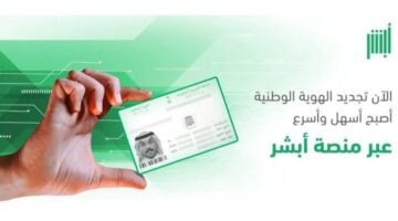 استخراج بدل فاقد للهوية الوطنية وشروط الاستخراج 1446