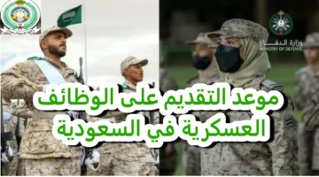 وظيفتك موجودة لمدة 5 أيام فقط .. لينك تقديم وظائف وزارة الدفاع السعودية بوابة القبول الموحد 1446