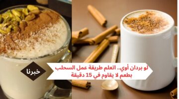 5 مشروبات ساخنة خاصة بليالي الشتاء الباردة ونستخدم فيها القرفة طعمها حلو أوي