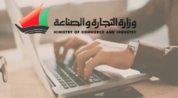 وزارة الصناعة والتجارة الكويتية توضح خطوات الإستعلام عن بطاقة التموين 2025 وشروط الإستخراج