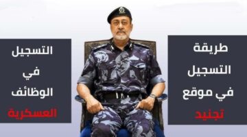 "التقديم مفتوح رسمياً"... رابط التسجيل في تجنيد شرطة عمان السلطانية 2024