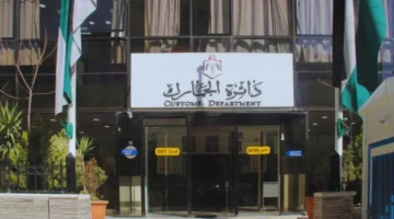"فرصة ذهبية".. رابط التقديم على وظائف الجمارك الأردنية 2024 والشروط والأوراق المطلوبة