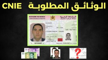 "المديرية العامة للأمن الوطني".. توضح رابط حجز موعد للحصول على البطاقة الوطنية في المغرب 2024