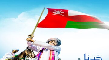 اكتشف الحقيقة الكاملة.. زيادة الرواتب في عمان بمناسبة اليوم الوطني العماني 2024