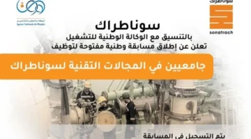 "nationalrecruit.sonatrach.dz" موقع سوناطراك للتوظيف 2024 ... وهذه التخصصات المطلوبة في مسابقة توظيف سوناطراك