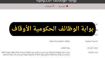 عبر بوابة الوظائف الحكومية.. الأوقاف تعلن بدء استقبال الطلبات لوظيفة مدير إدارة التحقيقات