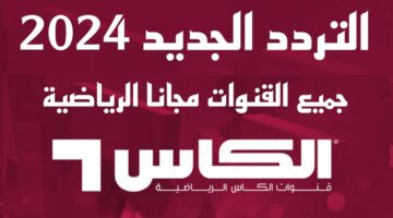 استقبل الآن .. تردد قناة الكأس الرياضية المفتوحة 2024 لمتابعة مباراة المنتخب السعودي ضد استراليا