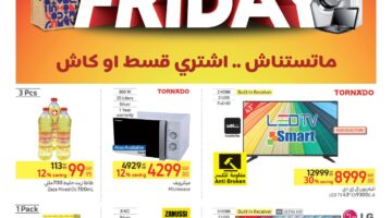 عروض البلاك فرايداي خصومات مذهلة في كارفور على الأجهزة والسلع لشهر نوفمبر 2024