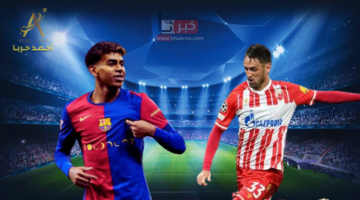 مجاناً.. مباراة برشلونة والنجم الأحمر في دوري أبطال أوروبا 2024-2025