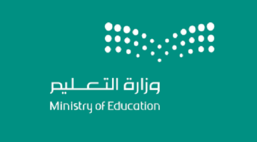 وزارة التعليم تحدد متى يبدا الفصل الدراسي الثاني 1446 وفقا للتقويم الدراسي