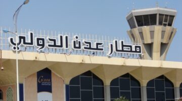 مطار عدن الدولي ماذا حدث مع الراكب اليمني الذي تم منعه من السفر؟ السلطات تحقق