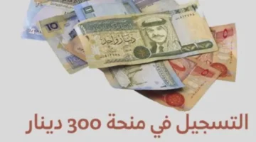 آخر مستجدات الصرف .. الشؤون الاجتماعية تعلن كيفية التسجيل في منحة الـ 300 دينار تونسي واهم الشروط المطلوبة 