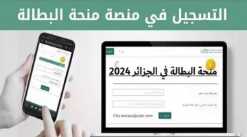 الوكالة الوطنية للتشغيل ANEM: عدم تلبية المستفيد من منحة البطالة لرسالة تحيين الملف يؤدي إلى تعليق المنحة